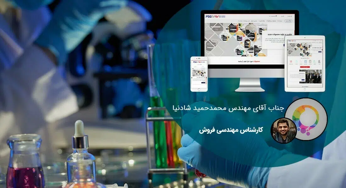 طراحی سایت پلیمر و ساخت وب سایت صنایع پلیمری و راه اندازی پرتال و شرکت های تولیدکننده محصولات پلیمری و شرکتهای واردکننده منسوجات پلیمر و طراحی پورتال شرکت های بسپار و پلی مر و کارخانجات بسپارش و سازندگان انواع کامپوزیت و انواع پلیمرهای صنعتی - طراحی سایت پلیمر برای شرکت شرکت پدیده شیمی غرب