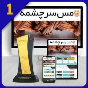 طراحی سایت مس و صنایع مسی طراحی سایت مس و صنایع مسی