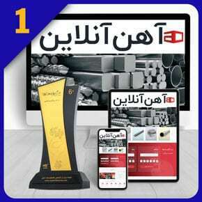 Iron-Shop-Web-Site-Design-and-Online-Iron-Sales-Web-Design طراحی سایت آهن فروشی و طراحی سایت فروش آهن آلات آنلاین