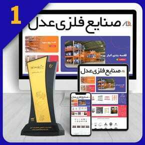طراحی سایت صنایع فلزی طراحی سایت صنایع فلزی