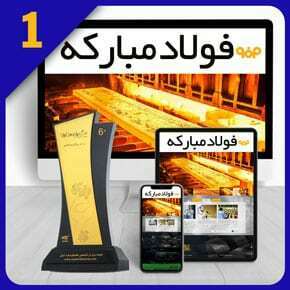 طراحی سایت فولاد و صنایع فولادی طراحی سایت فولاد و صنایع فولادی