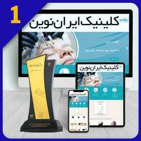 Clinic-Web-Site-Design طراحی سایت کلینیک و طراحی وب سایت کلینیک و طراحی سایت برای کلینیک