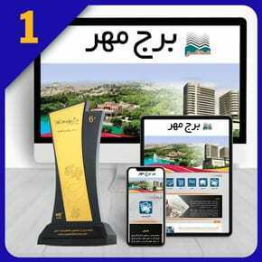طراحی سایت برج مسکونی تجاری