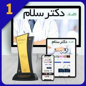 Medical-Web-Site-Design طراحی سایت پزشکی و طراحی سایت پزشکی و شرکت طراحی سایت پزشکی و طراحی وب سایت های پزشکی و راه اندازی سایت پزشکی