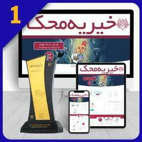 طراحی سایت موسسات خیریه طراحی سایت موسسات خیریه