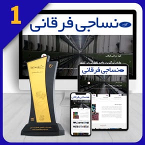 طراحی سایت شرکت نخ و صنایع ریسندگی طراحی سایت شرکت نخ و صنایع ریسندگی