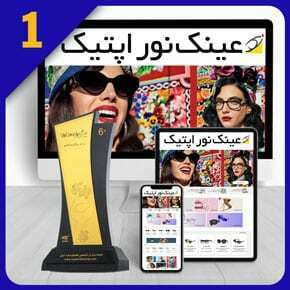 طراحی سایت عینک و ساخت سایت فروشگاهی عینک طراحی سایت عینک و ساخت سایت فروشگاهی عینک