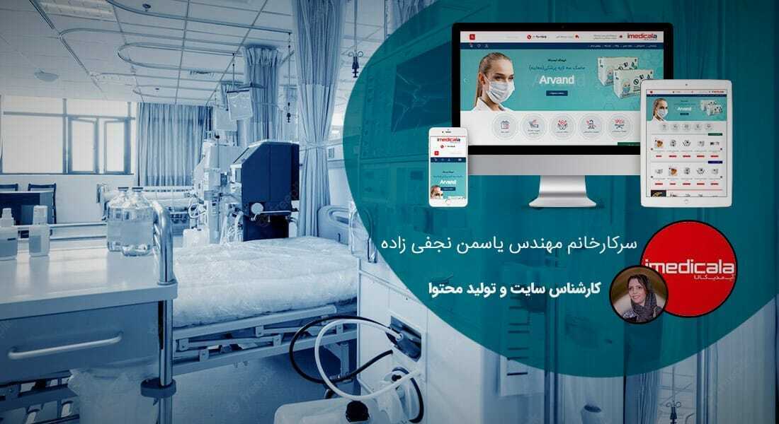 طراحی سایت بیمارستان و طراحی سایت بیمارستانی و طراحی وب سایت بیمارستان بر اساس بهترین نمونه طراحی سایت بیمارستان بین المللی و انجام پروژه طراحی سایت بیمارستان و راه اندازی طراحی سایت بیمارستان و طراحی پرتال بیمارستانی - طراحی سایت بیمارستان برای شرکت آروین سگال پارس