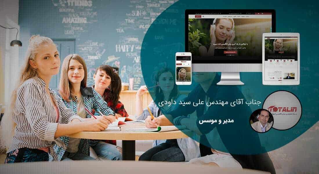سرویس خدمت سئو - نمونه کار سرویس خدمات سئوی نظارتی موسسه زبان فروغ دانش