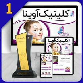 طراحی سایت پوست و ساخت سایت کلینیک پوست و مو طراحی سایت پوست و ساخت سایت کلینیک پوست و مو