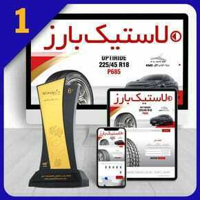 طراحی سایت لاستیک طراحی سایت لاستیک