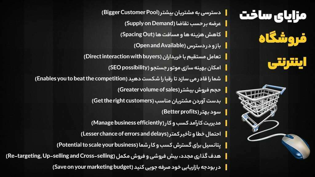 مزایای راه اندازی فروشگاه اینترنتی