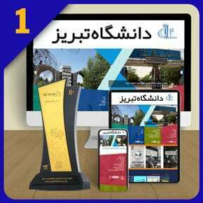 Best-Web-Design-Company-in-Tabriz بهترین شرکت طراحی وب سایت در تبریز