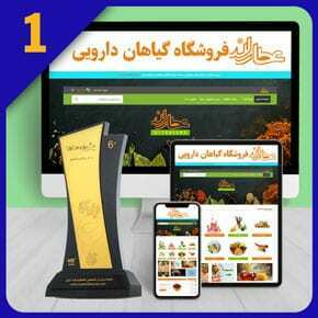طراحی سایت گیاهان دارویی و ساخت سایت عطاری طراحی سایت گیاهان دارویی و ساخت سایت عطاری