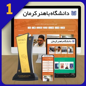The-Best-Web-Design-Company-in-Kerman بهترین شرکت طراحی وب سایت در کرمان