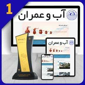 طراحی سایت صنایع آب و فاضلاب