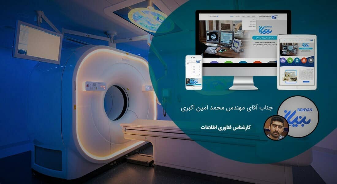 طراحی سایت و طراحی سایتهای مختلف توسط متخصص طراحی سایت آماده پذیرش طراحی سایت و قبول طراحی سایت و طراحی سایت و پشتیبانی و طراحی سایت جدید و طراحی سایت دلخواه و طراحی سایت کاری به صورت طراحی سایت های برتر و بهترین طراحی سایت - طراحی سایت برای مرکز تصویربرداری پزشکی بنیان
