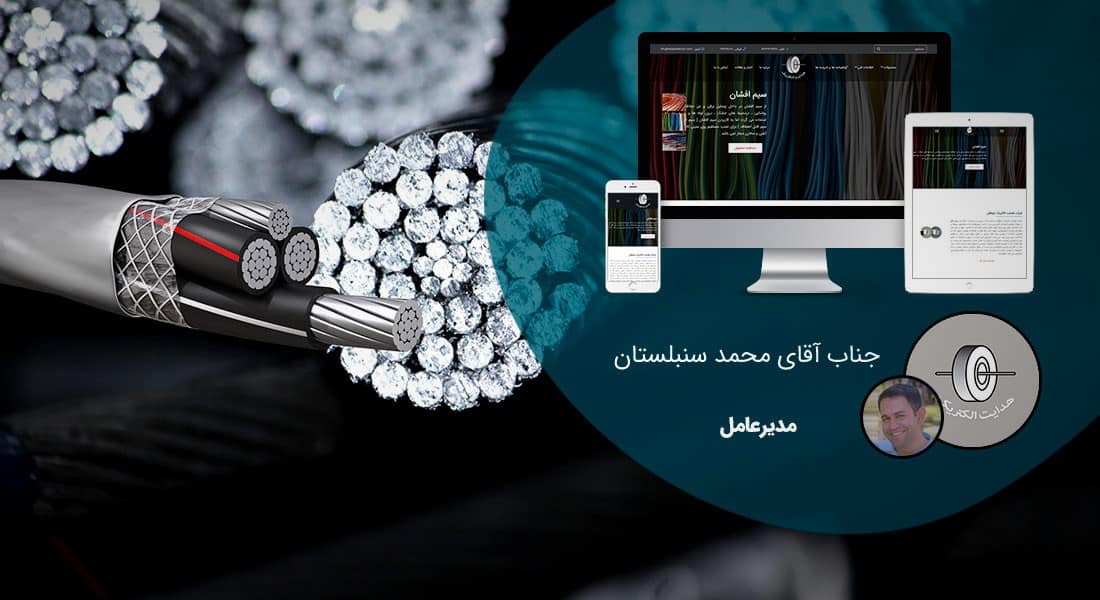 طراحی سایت آلومینیوم و صنایع آلومینیومی و طراحی وب شرکت های آلومینیومی و راه اندازی پرتال مجتمع های آلومینیوم - طراحی سایت آلومینیوم برای شرکت هدایت الکتریک سپاهان