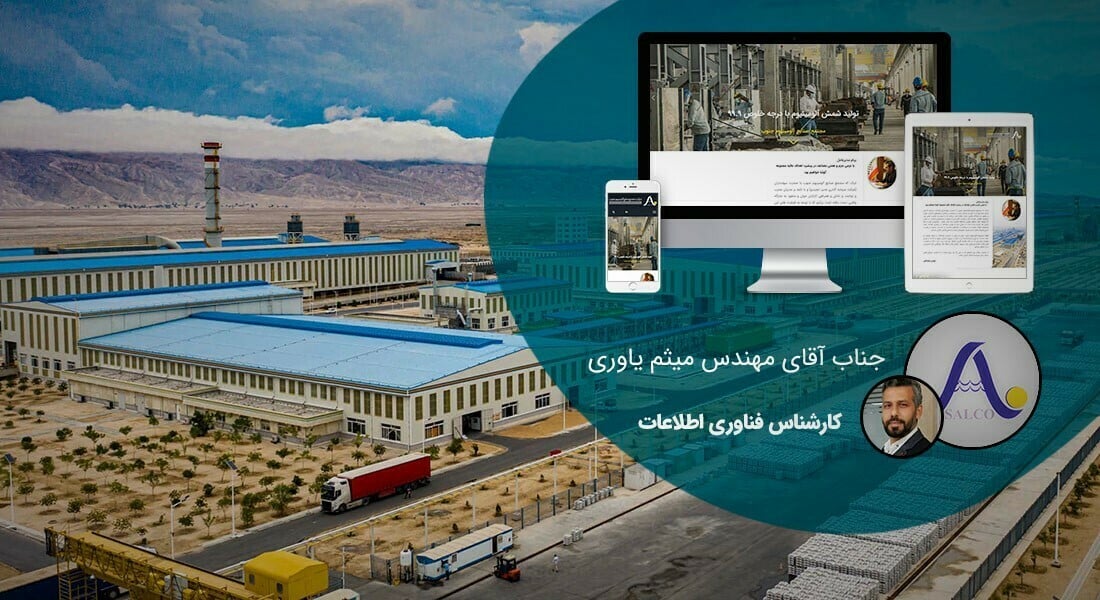 طراحی سایت آلومینیوم و صنایع آلومینیومی و طراحی وب شرکت های آلومینیومی و راه اندازی پرتال مجتمع های آلومینیوم - طراحی سایت آلومینیوم برای شرکت مجتمع صنایع آلومینیوم جنوب