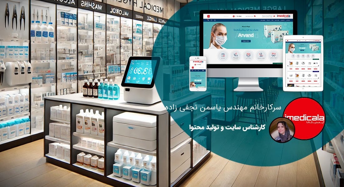 طراحی سایت فروشگاهی و طراحی سایت و فروشگاه اینترنتی و ساخت فروشگاه آنلاین و راه اندازی فروشگاه اینترنت با سامانه های فروشگاه ساز و طراحی سایت فروشگاه انلاین با وردپرس و با ووکامرس و با php و طراحی سایت فروش آنلاین در اصفهان و شیراز و تهران و کرمان و مشهد و رشت و تبریز و ارومیه و طراحی سایت فروش کالا و محصولات و طراحی و ساخت فروشگاه های اینترنتی و طراحي یک سایت فروشگاهی حرفه ای با تعرفه و هزینه و قیمت مناسب بر اساس بهترین نمونه های طراحي سايت فروشگاه اينترنتي - طراحی سایت فروشگاهی برای شرکت آروین سگال پارس