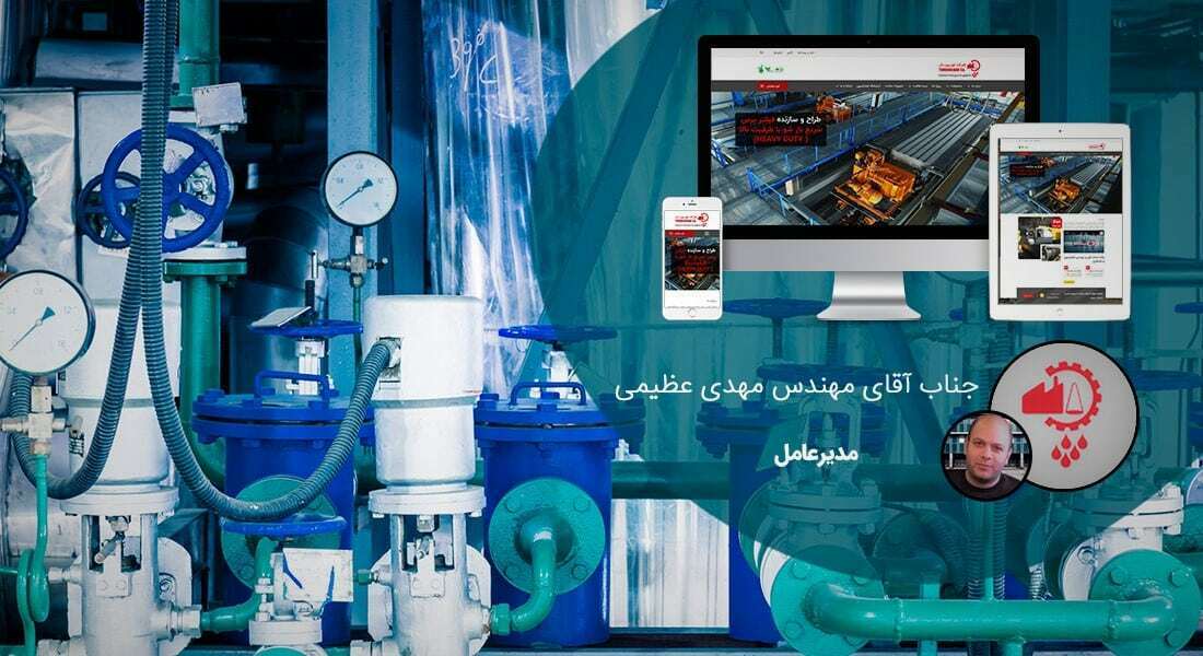طراحی سایت صنایع فیلتر و طراحی فروشگاه اینترنتی انواع صافی صنعتی و طراحی وب کارخانجات ساخت انواع فیلتر و طراحی وبسایت شرکت های فنی فیلتراسیون و ساخت وب سایت شرکت های مشاور انتخاب و نصب پالایه و غربال - طراحی سایت صنایع فیلتر برای شرکت ماشین سازی توربین دار