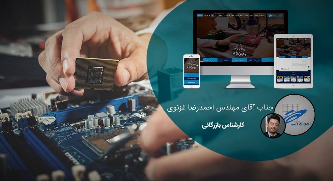 طراحی سایت ابزار و ساخت فروشگاه ابزار و طراحی سایت ابزار وردپرس با استفاده از ابزارهای طراحی سایت و بهترین ابزار طراحی سایت و راه اندازی سایت فروشگاه اینترنتی ابزار و طراحی فروشگاه ابزار و ساخت وبسایت شرکت های ابزار دقیق و پیاده سازی سایت شرکت های ابزار و یراق و ابزارفروشی ها - طراحی سایت ابزار برای شرکت صنعت الکترونیک امواج آبی