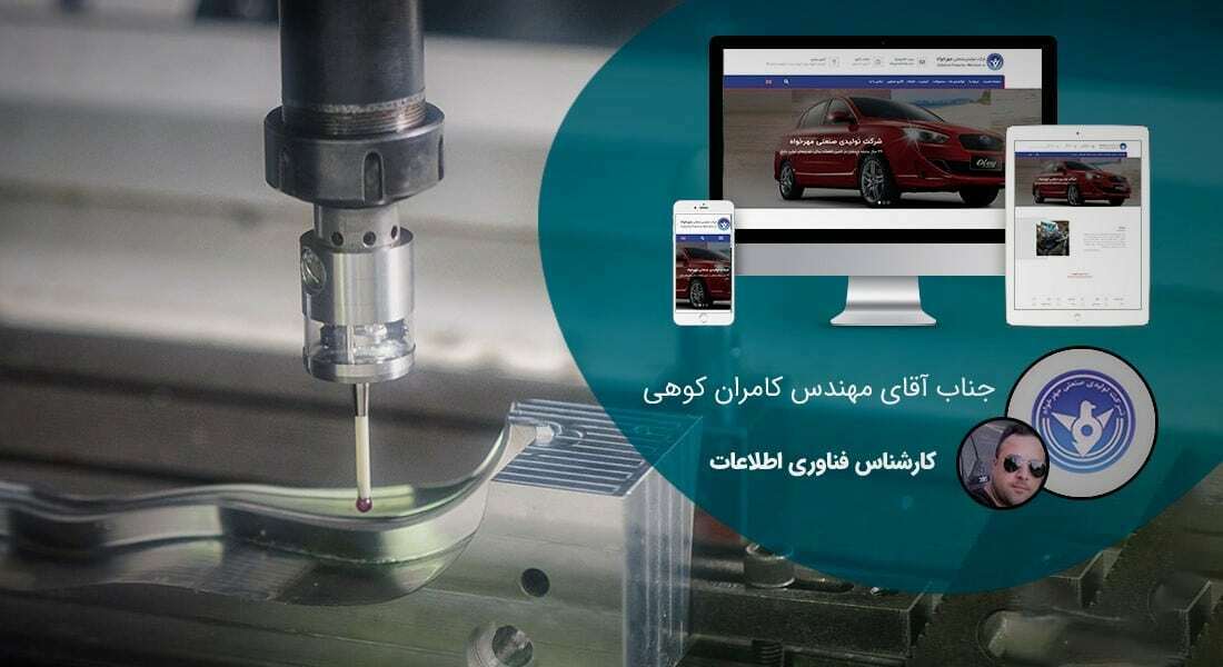طراحی سایت شرکت ابزار دقیق و طراحی وب سایت شرکت های کالیبراسیون و ساخت وب سایت شرکتهای خدمات صنعتی و راه اندازی سایت فروش تجهیزات ابزار دقیق و طراحی پورتال شرکت مهندسی و نصب تجهیزات ابزار دقیق - طراحی سایت شرکت ابزار دقیق برای شرکت تولیدی صنعتی مهرخواه