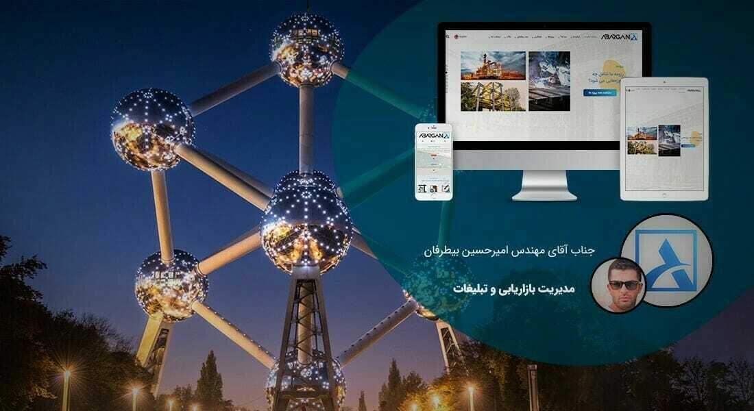 طراحی سایت شرکت پیمانکاری و ساخت وبسایت شرکتهای پیمانکاری اداره گاز و اداره برق و شرکتهای پیمانکاری بیمه و پیمانکاران پتروشیمی و پیمانکاری تاسیسات و تامین و ترخیص و پیمان کاران صنعتی و کشاورزی - طراحی سایت شرکت پیمانکاری برای شرکت ابرگان سازه اردیبهشت