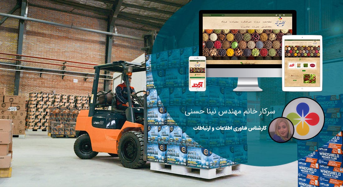 طراحی سایت شرکت پخش و طراحی سایت شرکت های توزیع و ساخت سایت شرکت پخش و توزیع کالا و طراحی پرتال شرکت های پخش مویرگی و طراحی سایت شبکه های توزیع و طراحی وب زنجیره های تامین کالا و طراحی وبسایت شبکه های خرده فروشی و طراحی فروشگاه اینترنتی توزیع سریع کالا - طراحی سایت شرکت پخش و توزیع شرکت گل پخش آوند