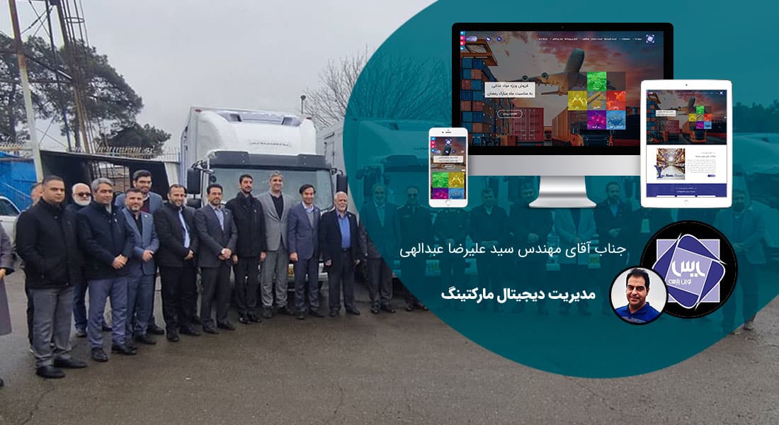 طراحی سایت شرکت پخش و طراحی سایت شرکت های توزیع و ساخت سایت شرکت پخش و توزیع کالا و طراحی پرتال شرکت های پخش مویرگی و طراحی سایت شبکه های توزیع و طراحی وب زنجیره های تامین کالا و طراحی وبسایت شبکه های خرده فروشی و طراحی فروشگاه اینترنتی توزیع سریع کالا - طراحی سایت شرکت پخش برای شرکت فروشگاه های زنجیره ای یاس نوین پارسه
