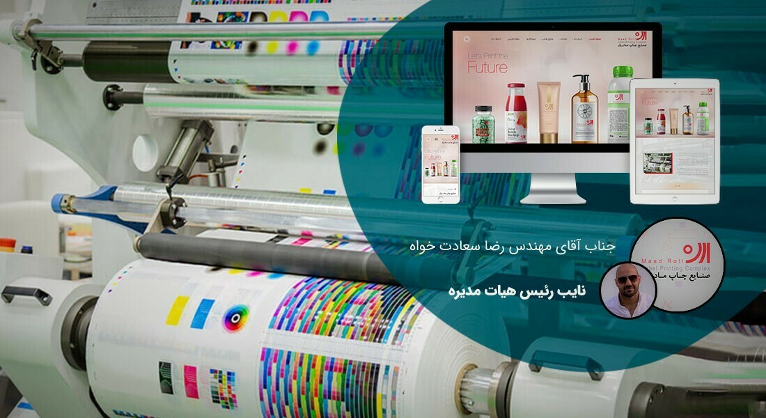 طراحی سایت پلیمر و ساخت وب سایت صنایع پلیمری و راه اندازی پرتال و شرکت های تولیدکننده محصولات پلیمری و شرکتهای واردکننده منسوجات پلیمر و طراحی پورتال شرکت های بسپار و پلی مر و کارخانجات بسپارش و سازندگان انواع کامپوزیت و انواع پلیمرهای صنعتی - طراحی سایت پلیمر برای صنایع چاپ ماد رول