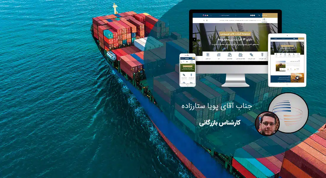 طراحی سایت بازرگانی و طراحی سایت شرکت بازرگانی و طراحی وب سایت بازرگانی و نمونه طراحی سایت بازرگانی و طراحی سایت شرکت های بازرگانی و طراحی وب سایت برای شرکت بازرگانی و طراحی وب سایت شرکت بازرگانی و ساخت سایت بازرگانی - طراحی سایت بازرگانی برای شرکت نور بیزینس