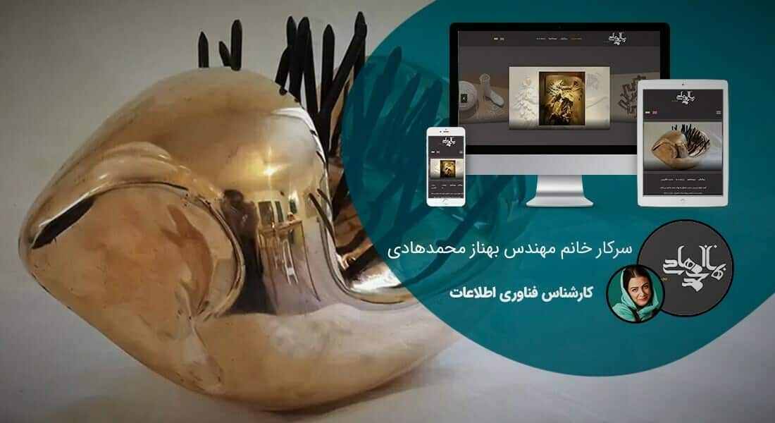 طراحی سایت و طراحی سایت‌های مختلف توسط متخصص طراحی سایت آماده پذیرش طراحی سایت و قبول طراحی سایت و طراحی سایت و پشتیبانی و طراحی سایت جدید و طراحی سایت دلخواه و طراحی سایت کاری به صورت طراحی سایت های برتر و بهترین طراحی سایت - طراحی سایت برای گالری هنری محمدهادی