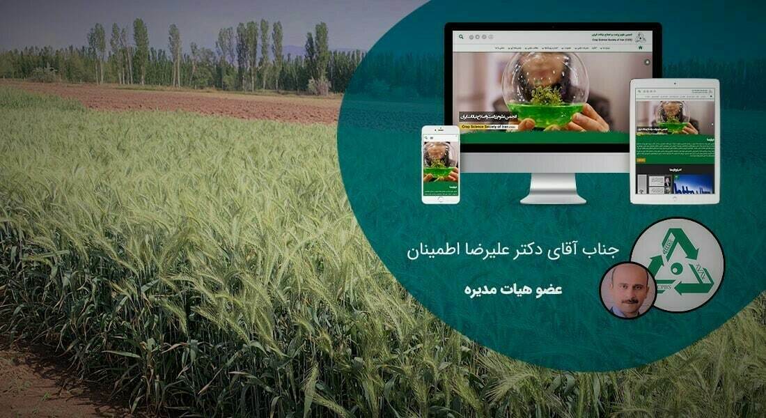 طراحی سایت و طراحی سایتهای مختلف توسط متخصص طراحی سایت آماده پذیرش طراحی سایت و قبول طراحی سایت و طراحی سایت و پشتیبانی و طراحی سایت جدید و طراحی سایت دلخواه و طراحی سایت کاری به صورت طراحی سایت های برتر و بهترین طراحی سایت - طراحی سایت برای انجمن علوم زراعت و اصلاح نباتات ایران