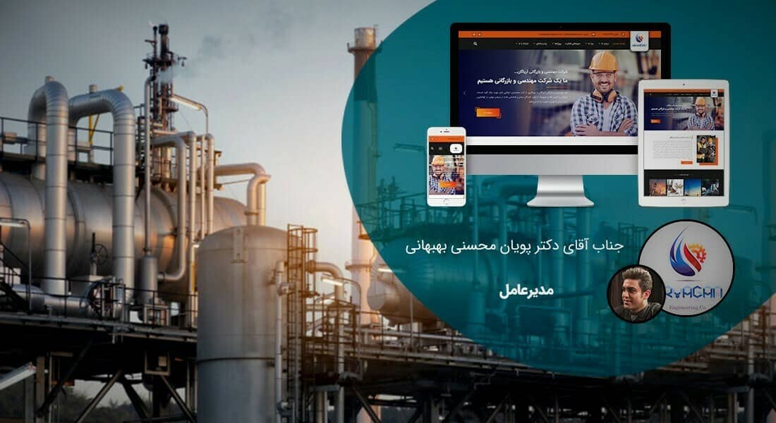 طراحی سایت و طراحی سایتهای مختلف توسط متخصص طراحی سایت آماده پذیرش طراحی سایت و قبول طراحی سایت و طراحی سایت و پشتیبانی و طراحی سایت جدید و طراحی سایت دلخواه و طراحی سایت کاری به صورت طراحی سایت های برتر و بهترین طراحی سایت - طراحی سایت برای شرکت مهندسی و بازرگانی آریاگان