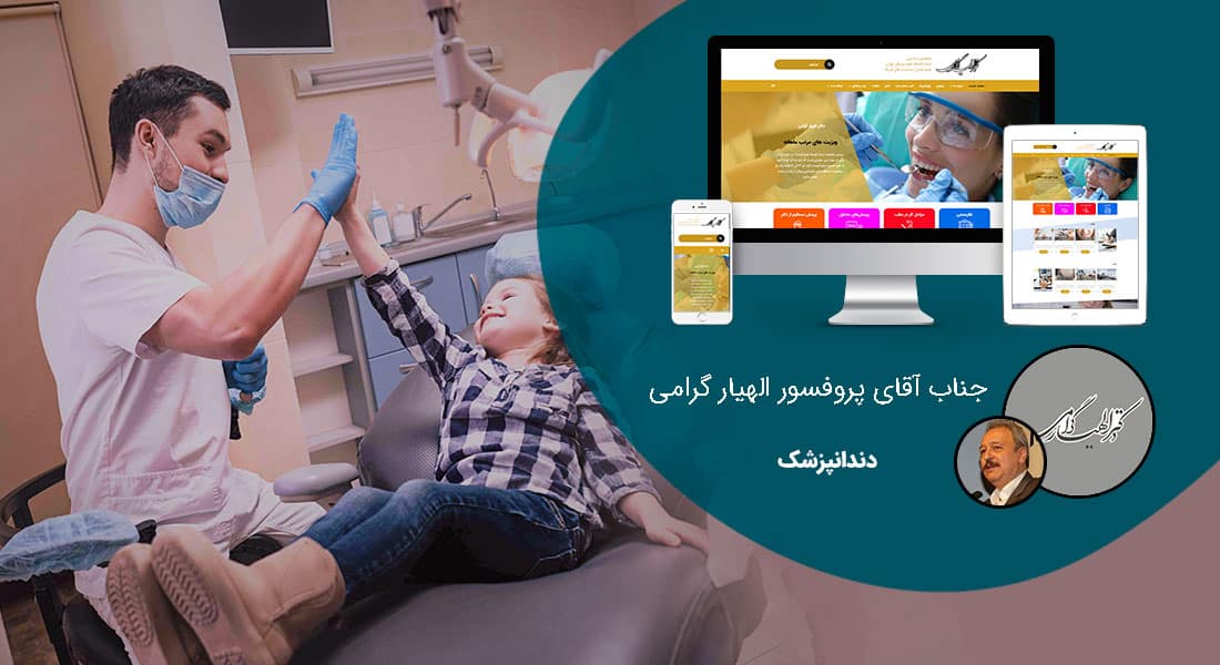 طراحی سایت و طراحی سایتهای مختلف توسط متخصص طراحی سایت آماده پذیرش طراحی سایت و قبول طراحی سایت و طراحی سایت و پشتیبانی و طراحی سایت جدید و طراحی سایت دلخواه و طراحی سایت کاری به صورت طراحی سایت های برتر و بهترین طراحی سایت - طراحی سایت برای جناب آقای دکتر الهیار گرامی