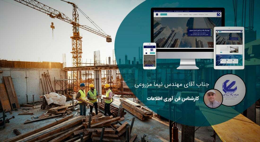 طراحی سایت و طراحی سایتهای مختلف توسط متخصص طراحی سایت آماده پذیرش طراحی سایت و قبول طراحی سایت و طراحی سایت و پشتیبانی و طراحی سایت جدید و طراحی سایت دلخواه و طراحی سایت کاری به صورت طراحی سایت های برتر و بهترین طراحی سایت - طراحی سایت برای شرکت پگاه رزم آوران