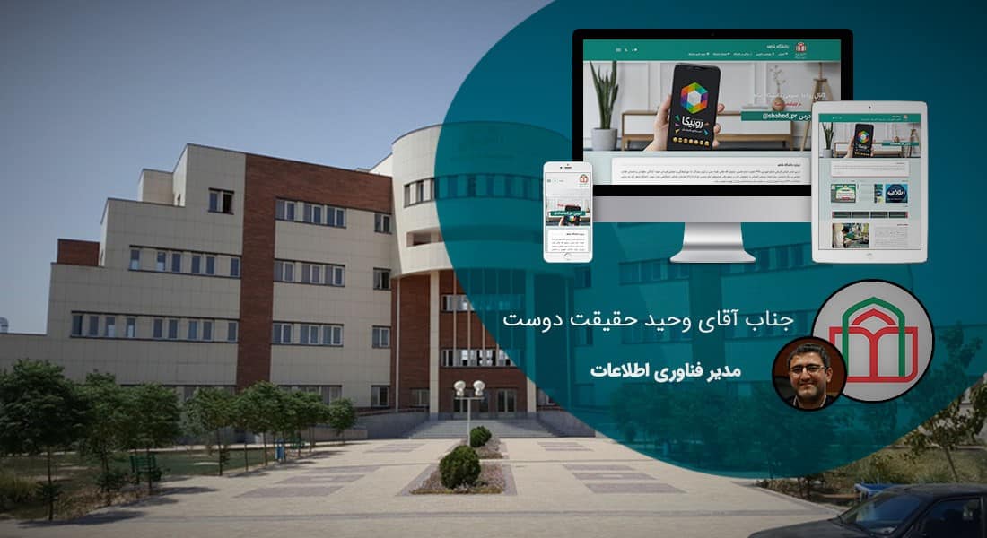 طراحی سایت و طراحی سایت‌های مختلف توسط متخصص طراحی سایت آماده پذیرش طراحی سایت و قبول طراحی سایت و طراحی سایت و پشتیبانی و طراحی سایت جدید و طراحی سایت دلخواه و طراحی سایت کاری به صورت طراحی سایت های برتر و بهترین طراحی سایت - طراحی سایت برای دانشگاه شاهد تهران