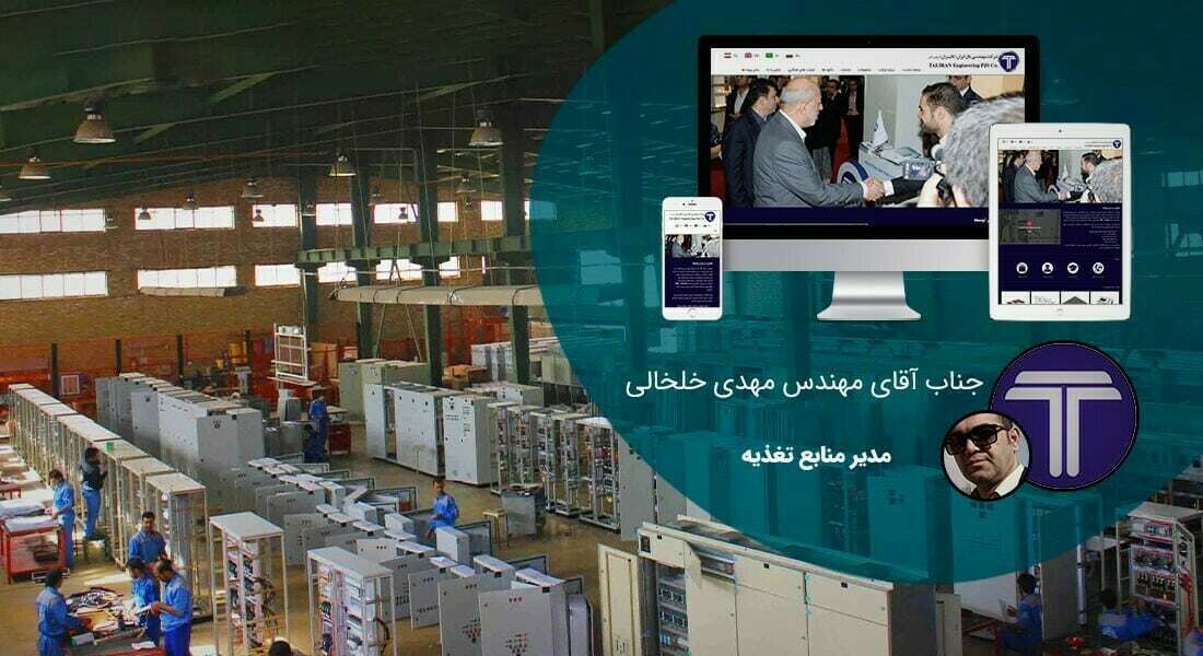 طراحی سایت و طراحی سایتهای مختلف توسط متخصص طراحی سایت آماده پذیرش طراحی سایت و قبول طراحی سایت و طراحی سایت و پشتیبانی و طراحی سایت جدید و طراحی سایت دلخواه و طراحی سایت کاری به صورت طراحی سایت های برتر و بهترین طراحی سایت - طراحی سایت برای شرکت مهندسی تالیران