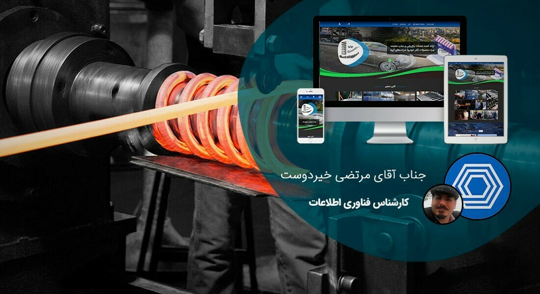 طراحی سایت کارخانه و طراحی سایت کارخانه ای و طراحی وب سایت کارخانه جات و ساخت سایت برای کارخانه و طراحی وب سایت کارخانه ها در اصفهان و تهران -طراحی سایت کارخانه برای شرکت کیهان فنر