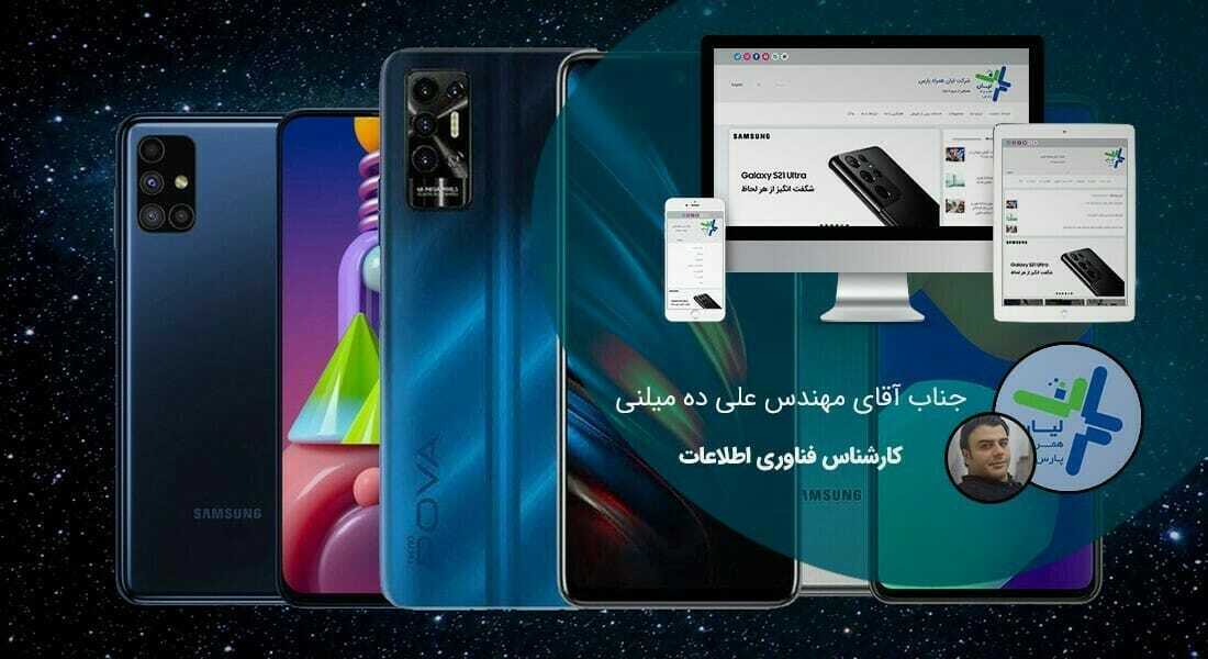 طراحی سایت خدمات پس از فروش و طراحی وب شرکت های ارائه خدمات پس ازفروش و راه اندازی پرتال خدمات پس از فروش برندهای مطرح و شرکت های سرویس دهی و نمایندگی های فعال عرضه خدمات پشتیبانی و گارانتی و تعویض و تعمیر -طراحی سایت خدمات پس از فروش برای شرکت موبایل لیان همراه پارس