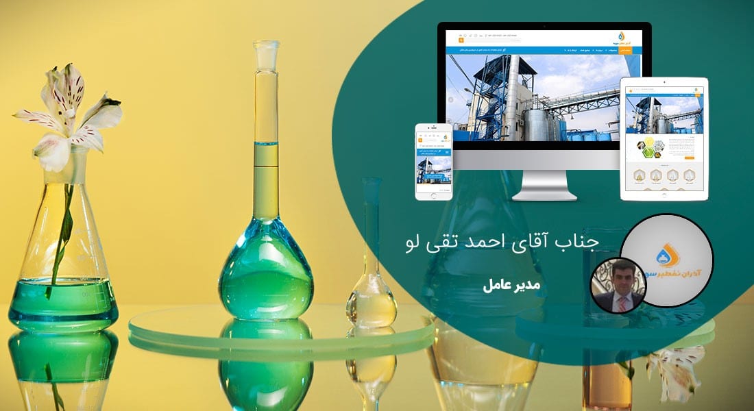 طراحی سایت شیمیایی و صنایع شیمیایی و پرتال اطلاع رسانی کارخانجات تولیدی محصولات شیمیایی و راه اندازی وبسایت شرکت های بازرگانی مواد شیمیایی و فروشگاه های اینترنتی محصولات شیمیایی - طراحی سایت شیمیایی برای شرکت آذران تقطیر سهند