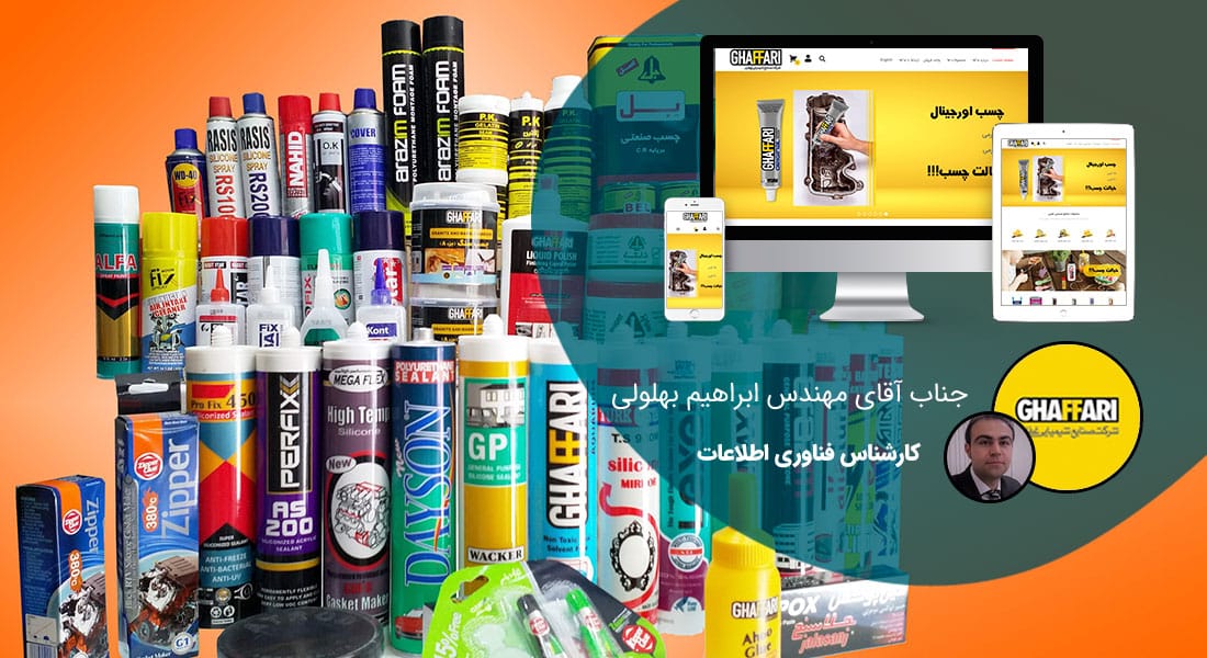 طراحی سایت شیمیایی و صنایع شیمیایی و پرتال اطلاع رسانی کارخانجات تولیدی محصولات شیمیایی و راه اندازی وبسایت شرکت های بازرگانی مواد شیمیایی و فروشگاه های اینترنتی محصولات شیمیایی - طراحی سایت شیمیایی برای شرکت صنایع شیمیایی غفاری