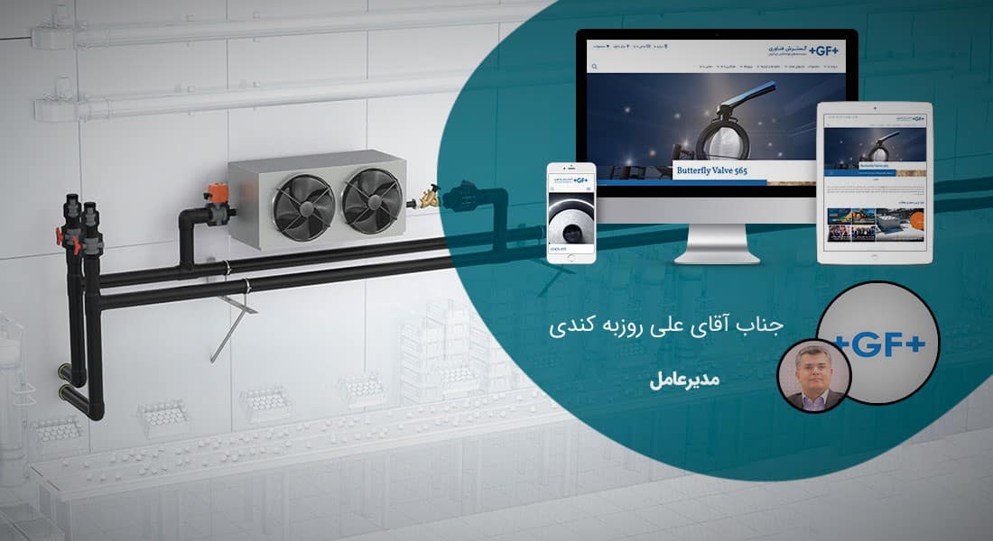 طراحی سایت شرکت سرمایش و گرمایش و طراحی وب صنایع گرمایشی و سرمایشی و ساخت وب سایت شرکتهای حرارتی برودتی و طراحی وبسایت صنایع حرارت ساز و برودت ساز و راه اندازی فروشگاه اینترنتی کولر و ساخت فروشگاه اینترنتی بخاری و هیتر - طراحی سایت شرکت سرمایش و گرمایش برای شرکت گسترش فن آوری سیستم های لوله کشی ایرانیان