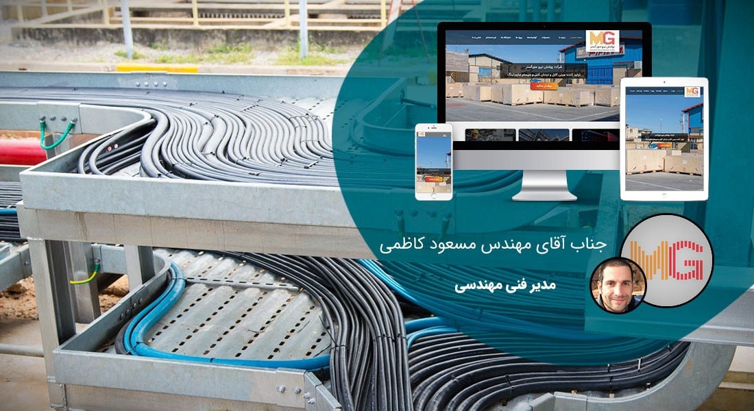 طراحی سایت صنایع الکتریکی و صنعت برق و طراحی وب شرکت های فعال در عرصه برق و الکتریسیته و راه اندازی پرتال مجتمع ها و کارخانه های برقی و شرکت های بازرگانی الکتریکی و طراحی فروشگاه لوازم برقی و طراحی سایت لوازم برقی - طراحی سایت صنایع الکتریکی برای شرکت پوشش نیرو منور گستر