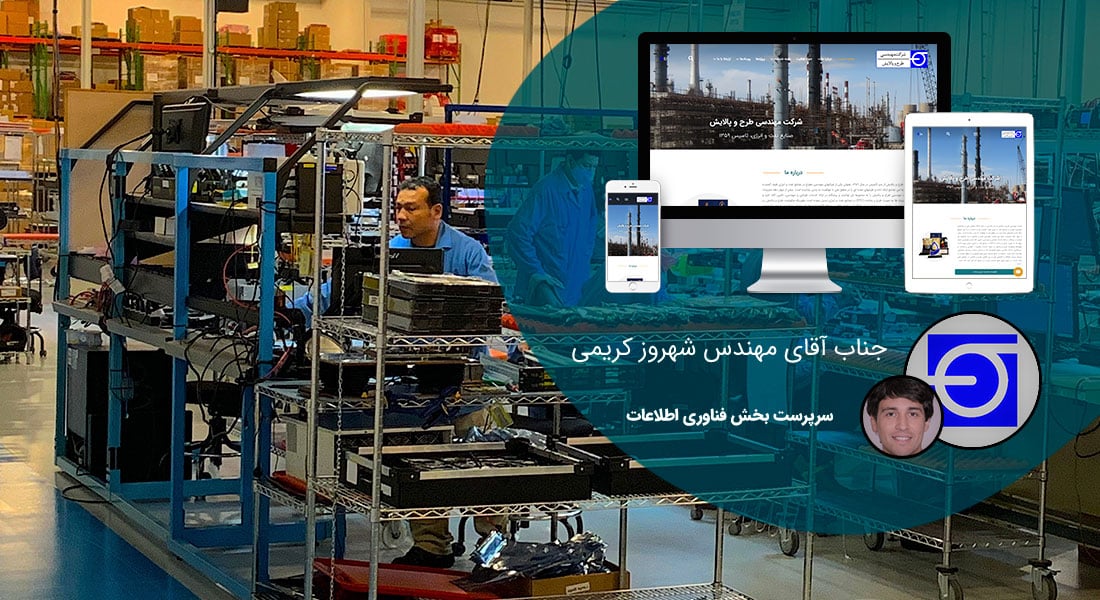 طراحی سایت مهندسی و طراحی سایت مهندسین مشاور و طراحی وب سایت مهندسی و طراحی سایت شرکت مهندسی بر اساس بهترین نمونه طراحی سایت مهندسی و طراحی سایت برای شرکت های مهندسی و ساخت پرتال اطلاع رسانی شرکتهای فنی و مشاوره ای و طرح و اجرای عملیات مهندسی - طراحی سایت مهندسی برای شرکت مهندسی طرح و پالایش