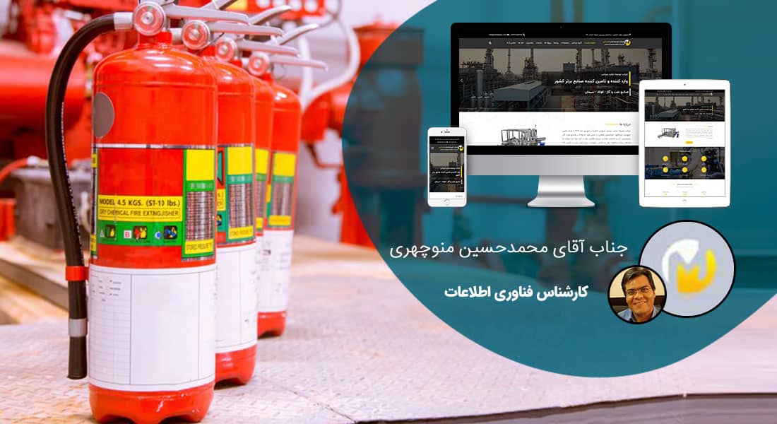 طراحی سایت حریق و تجهیزات ایمنی شرکت حفاظتی مراقبتی و طراحی سایت شرکت اعلام حریق و طراحی سایت شرکت اطفاء حریق و طراحی سایت شرکت تجهیزات ایمنی و طراحی سایت شرکت حافظتی و مراقبتی و طراحی فروشگاه اینترنتی تجهیزات ایمنی و ساخت سایت فروشگاهی تجهیزات حریق و راه اندازی فروش آنلاین محصولات حفاظتی و مراقبتی و ساخت وب سایت شرکتهای مشاوره ایمنی و حفاظت و ساخت پرتال شرکت های سازنده محصولات ضد حریق - طراحی سایت حریق برای شرکت توسعه تجارت مرداس