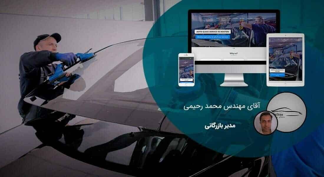 طراحی سایت صنایع شیشه و بلور و طراحی وب سایت شرکت های شیشه و بلورسازی و ساخت وب سایت شرکت های شیشه نشکن و طراحی وبسایت شرکتهای شیشه ایمنی و و راه اندازی سایت کارگاه های شیشه گری و طراحی فروشگاه اینترنتی شیشه جات و بلورجات و کریستال و زجاج - طراحی سایت صنایع شیشه برای شرکت خدمات مراقبتی خودرو کالتس