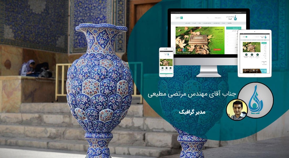 طراحی سایت صنایع دستی و راه اندازی فروشگاه اینترنتی صنایع دستی برای فروش آنلاین صنایع دستی هنری و طراحی سایت فروشگاهی صنایع دستی و طراحی فروشگاه اینترنتی صنایع دستی - طراحی سایت صنایع دستی برای فروشگاه صنایع دستی ظریفا