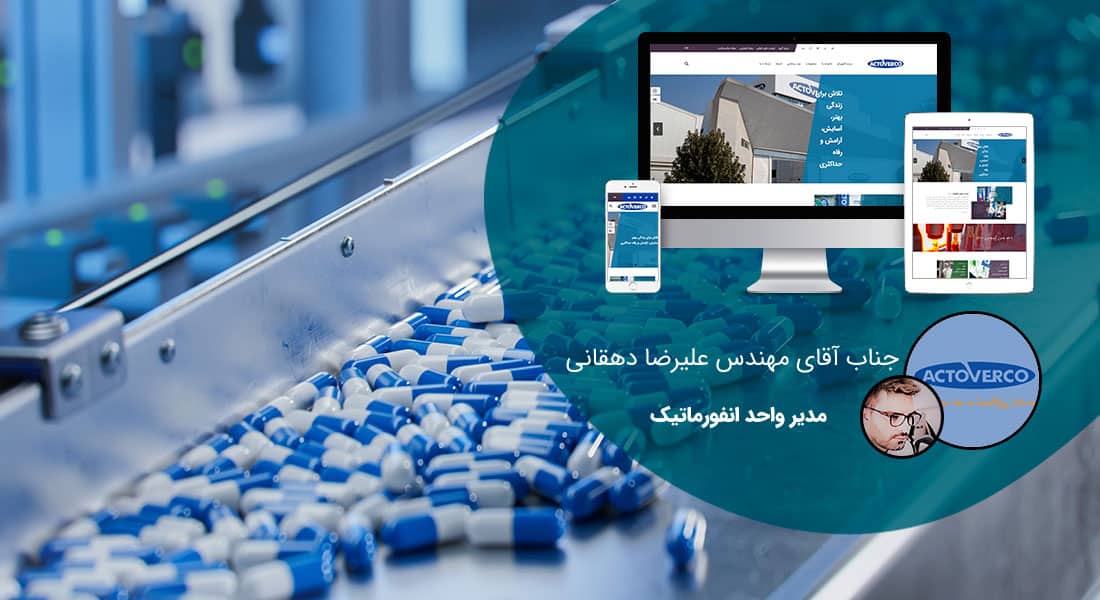 طراحی سایت شرکت های دارویی و طراحی وب سایت شرکتهای فعال در زمینه دارو و شرکت های واردات و فروش دارو - طراحی سایت دارویی برای گروه کارخانجات دارویی اکتوورکو